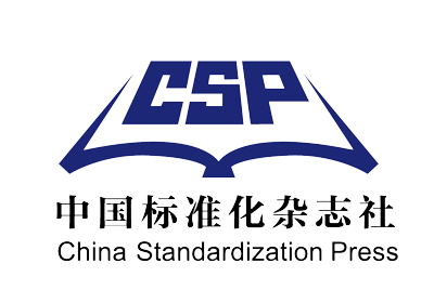 中国标准化杂志社有限公司